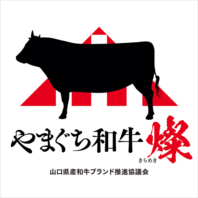 【ブランド牛】1000円お得！山口和牛燦めきの肉汁ハンバーグ　８個セット