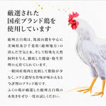 画像をギャラリービューアに読み込む, 【送料無料】「総州古白鶏」一羽入り超濃厚・鶏白湯の水炊きセット 4人前
